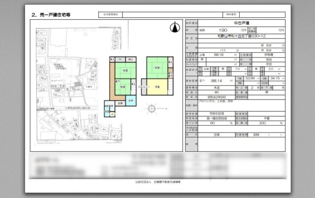 和歌山市松ヶ丘3-530-12 中古戸建：和歌山市 売買物件・賃貸物件履歴データベース