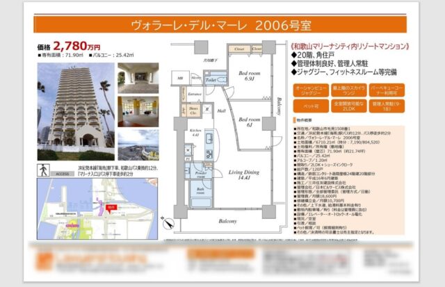 和歌山マリーナシティ・シエルヴィータ：和歌山市 売買物件・賃貸物件履歴データベース