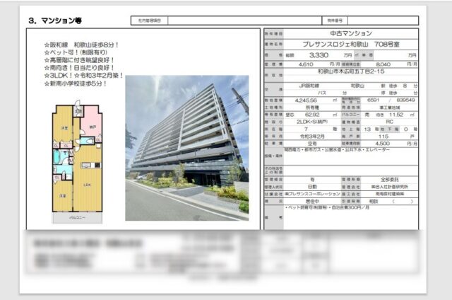 プレサンスロジェ和歌山：和歌山市 売買物件・賃貸物件履歴データベース