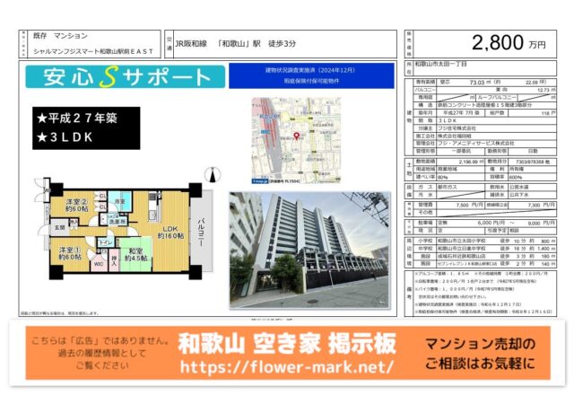 シャルマンフジスマート和歌山駅前 EAST