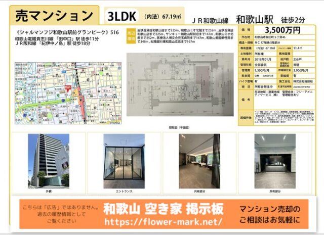 シャルマンフジ和歌山駅前グランピーク