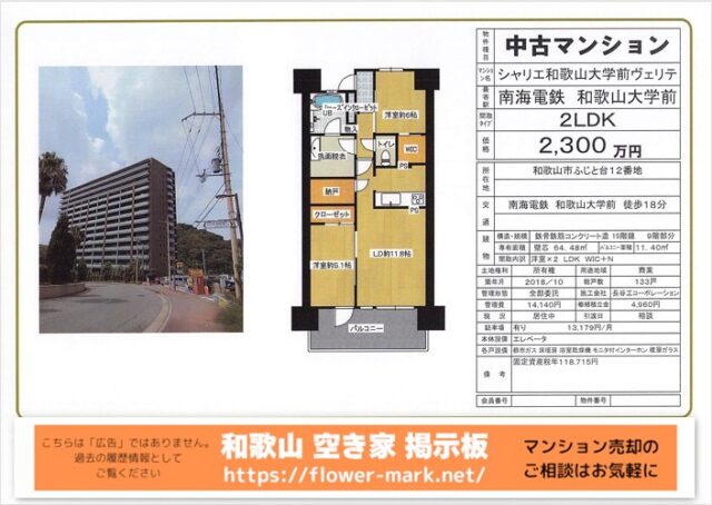 シャリエ和歌山大学前ヴェリテ