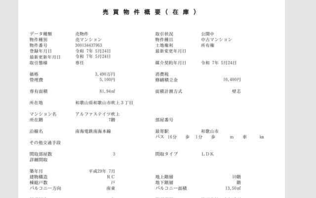 アルファステイツ吹上