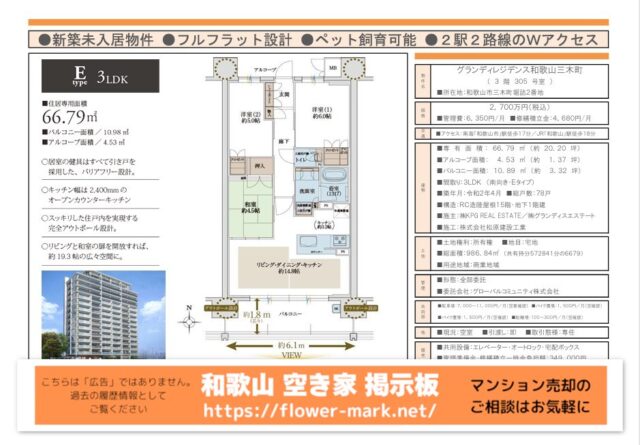 グランディレジデン和歌山三木町