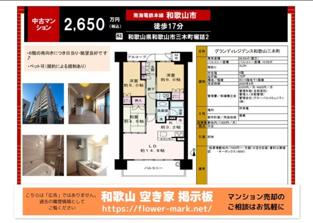 グランディレジデン和歌山三木町
