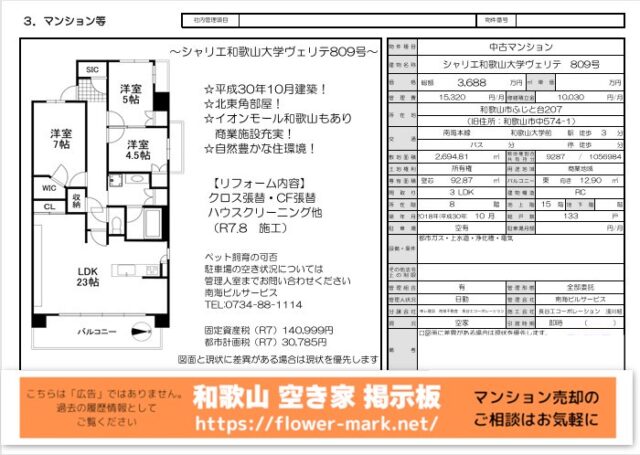シャリエ和歌山大学前ヴェリテ