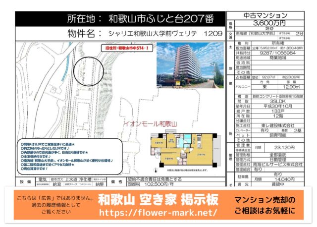 シャリエ和歌山大学前ヴェリテ