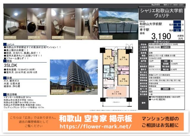 シャリエ和歌山大学前ヴェリテ