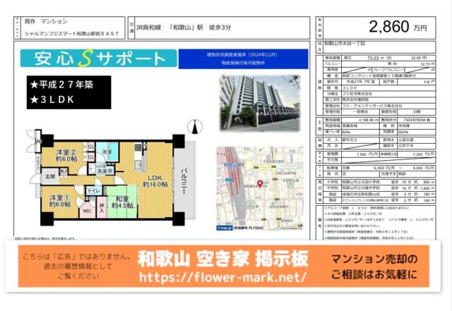 シャルマンフジスマート和歌山駅前 EAST