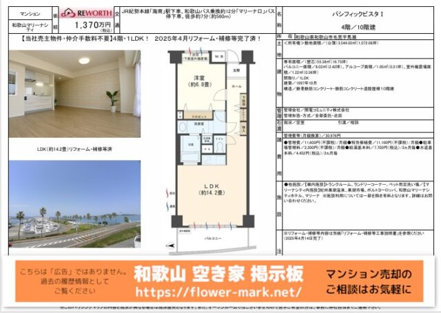 パシフィックビスタⅠ