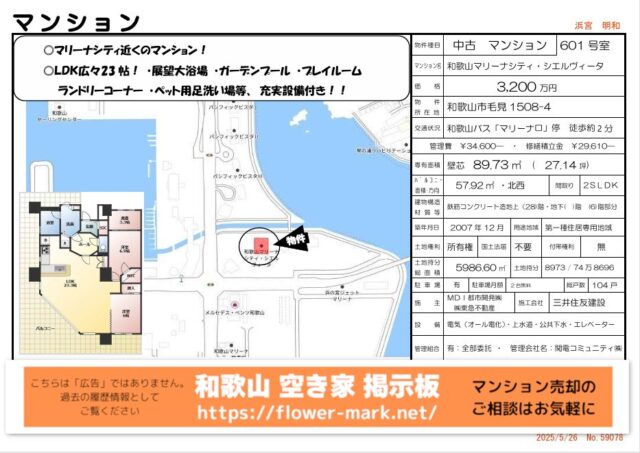和歌山マリーナシティ・シエルヴィータ