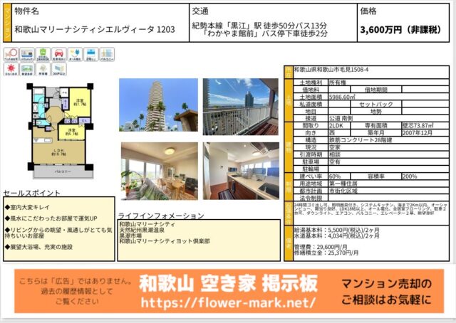 和歌山マリーナシティ・シエルヴィータ
