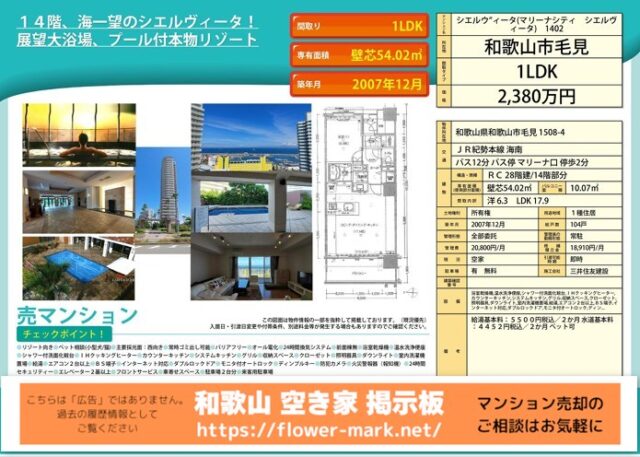 和歌山マリーナシティ・シエルヴィータ