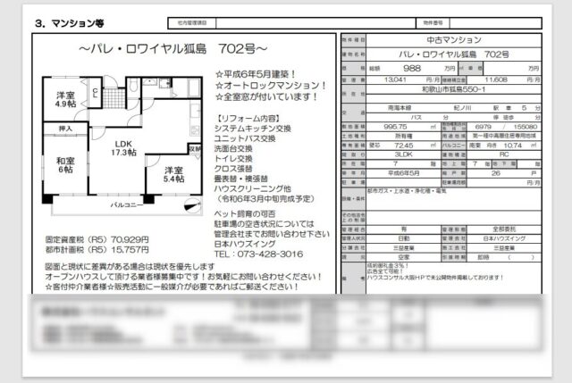 パレ・ロワイヤル狐島：和歌山市 売買物件・賃貸物件履歴データベース
