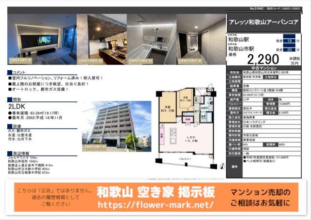 アレッソ和歌山アーバンコア
