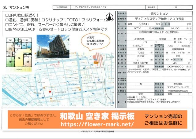 ディアネクスティア和歌山
