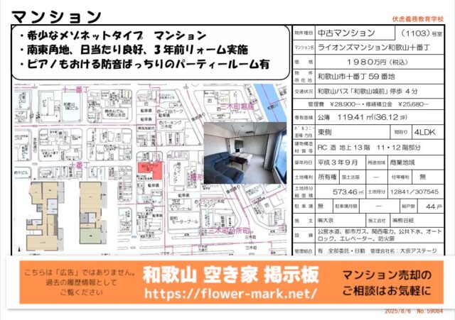 ライオンズマンション和歌山十番町