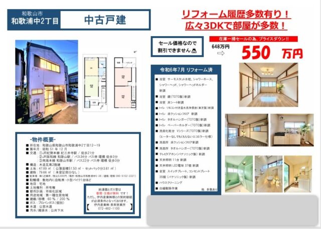 和歌山市和歌浦中2-12-19 中古戸建て