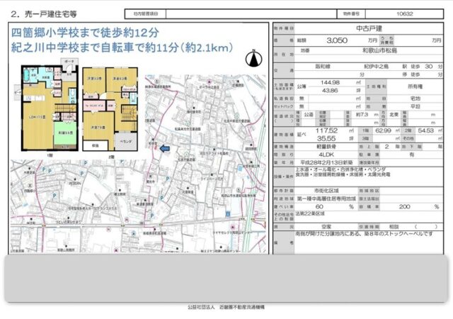 和歌山市松島53-10 中古戸建て