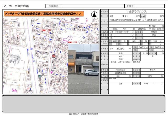 和歌山市東高松2-1-27 中古テラスハウス