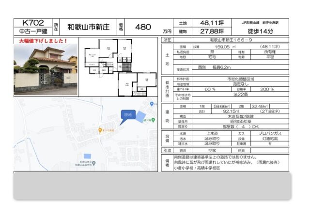 和歌山市新庄166-9 戸建て