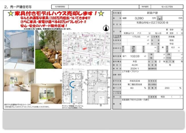 和歌山市松ヶ丘2-6-8 戸建て