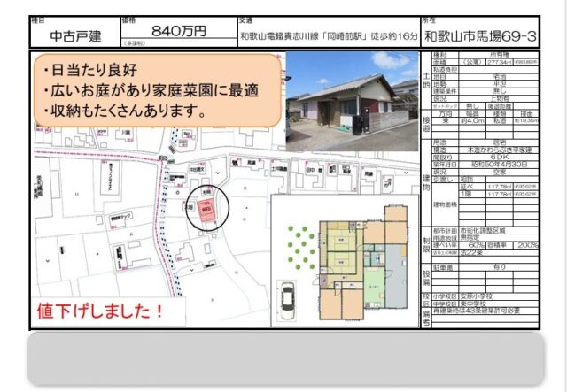 和歌山市馬場69-3 戸建て