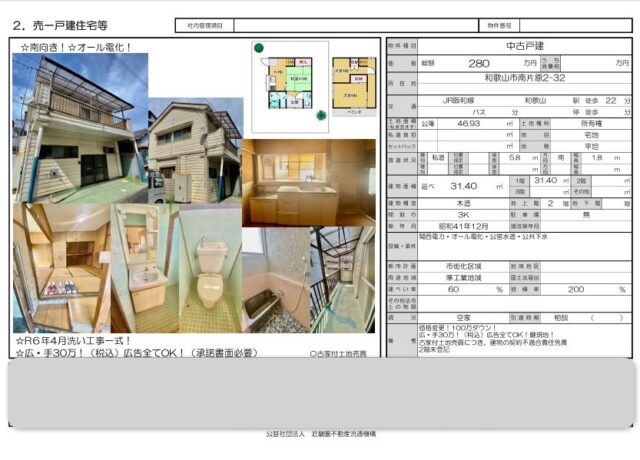 和歌山市南片原2-32 戸建て