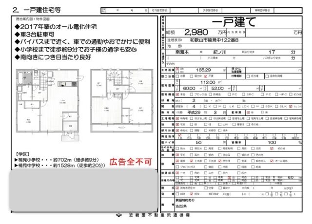 和歌山市楠見中122-8 戸建て