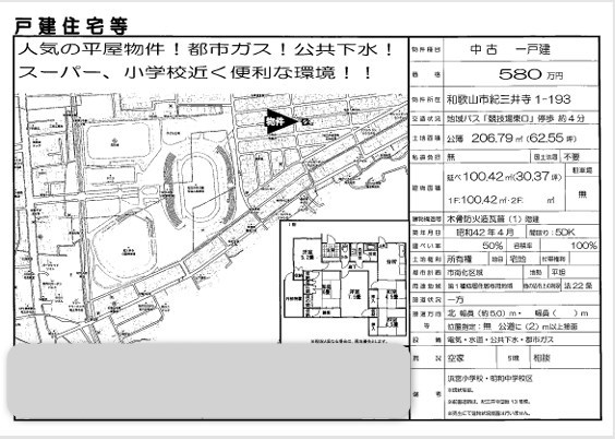 和歌山市紀三井寺1-193 戸建て