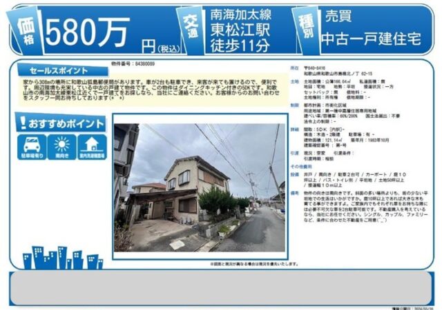 和歌山市島橋北ノ丁9-20 戸建て