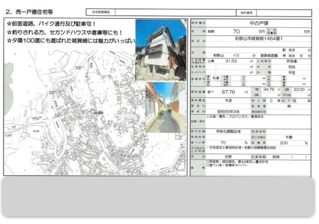 和歌山市雑賀崎1464-1 戸建て