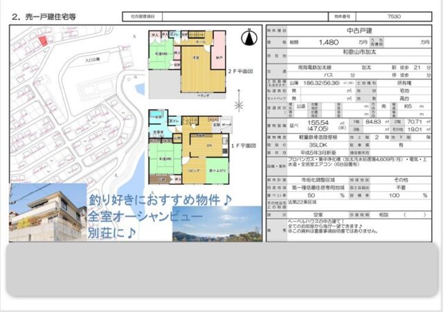 和歌山市加太2201-437 戸建て