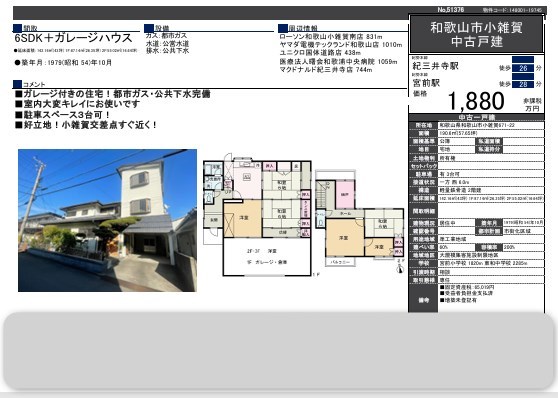 和歌山市小雑賀671-22 戸建て