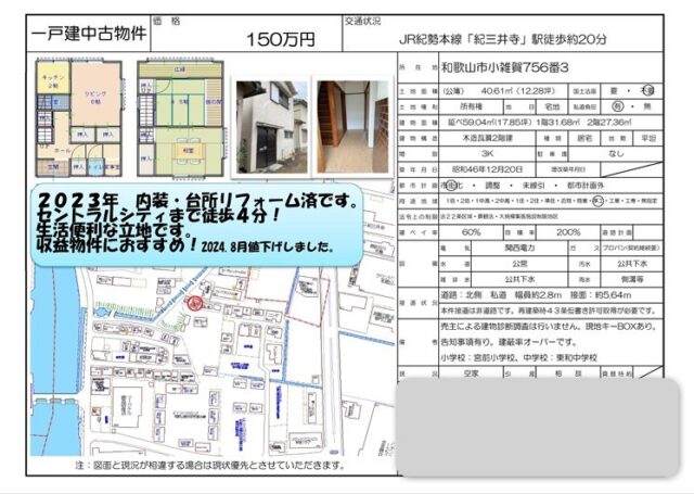 和歌山市小雑賀756-3 戸建て