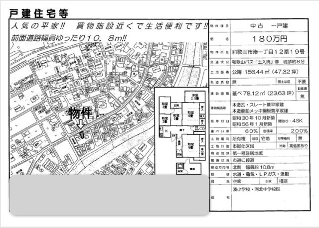 和歌山市湊1-12-19 戸建て