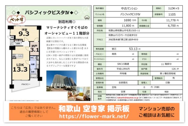 パシフィックビスタ4
