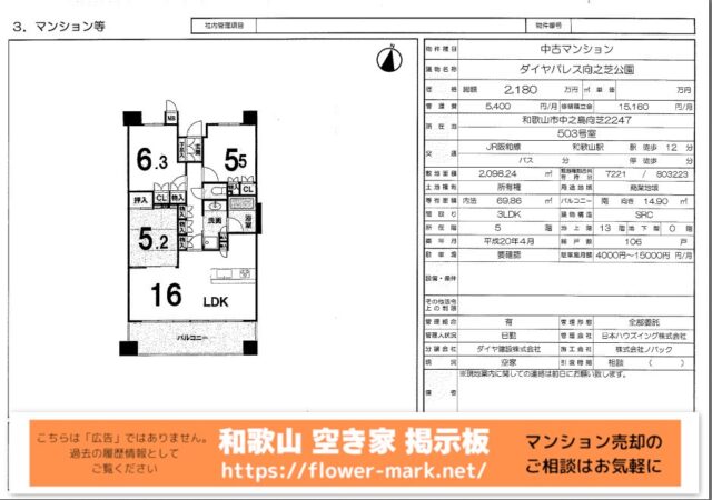 ダイアパレス向之芝公園