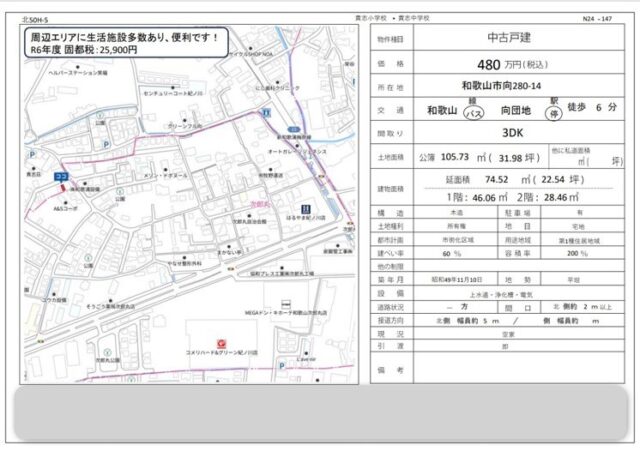 和歌山市向280-14 戸建て