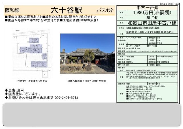 和歌山市田屋463 戸建て