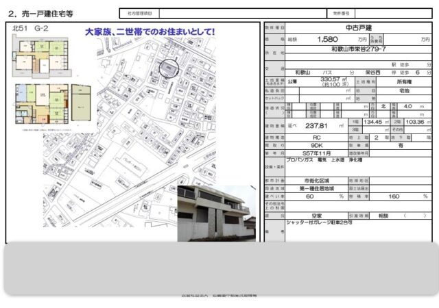 和歌山市栄谷279-7 戸建て