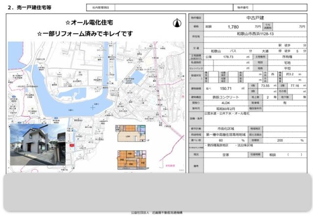 和歌山市西浜1128-13 戸建て