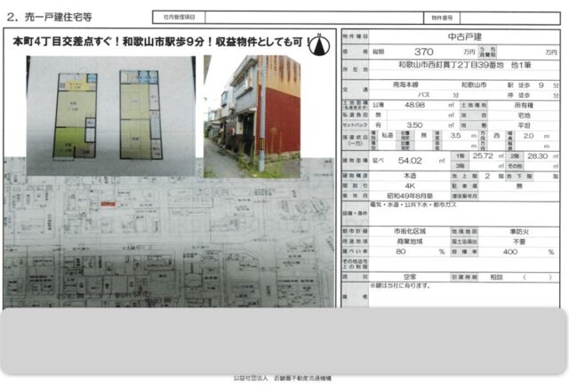 和歌山市和歌山市西釘貫丁 戸建て