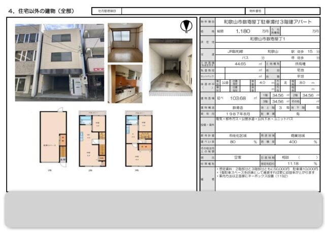 和歌山市数寄屋丁1 売りビル