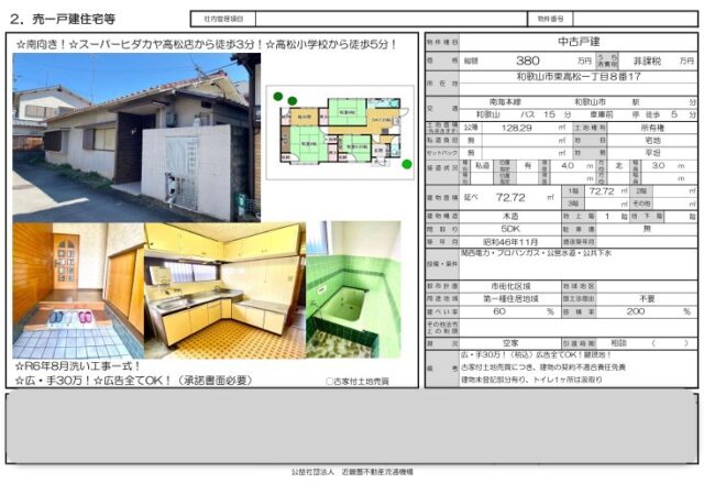 和歌山市東高松1-3-3 戸建て