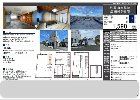 和歌山市延時39-7 戸建て