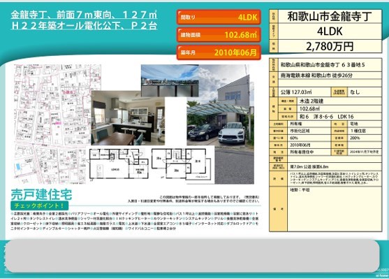 和歌山市金龍寺丁63-5 戸建て