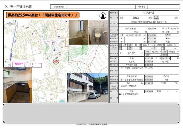 和歌山市三葛1134-14 戸建て