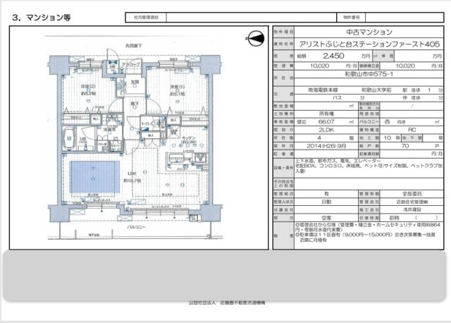 アリストふじと台ステーションファースト