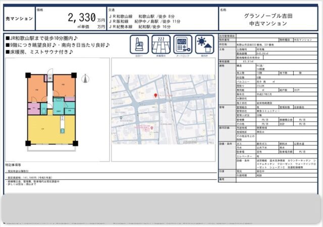 グランノーブル吉田